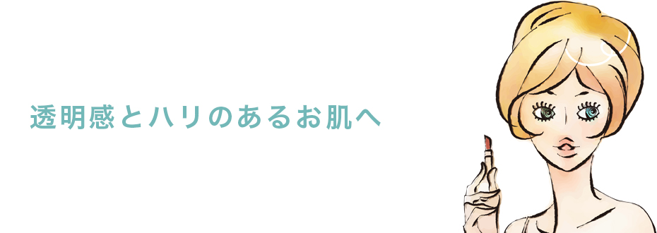 医療美容|アクアトリートメント