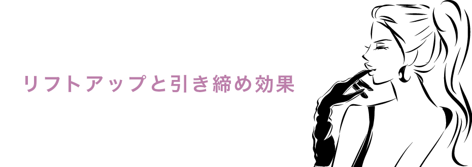 医療美容｜プロテージエリート