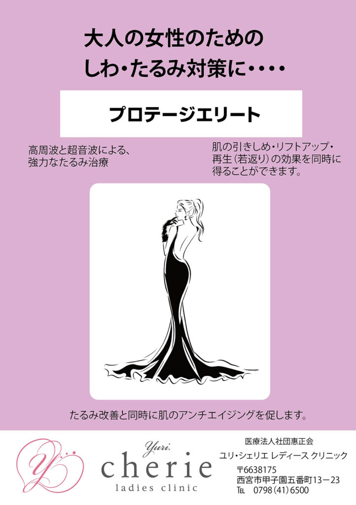 プロテージエリート
