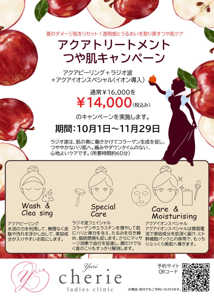 アクアトリートメント つや肌キャンペーン