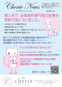 シェリエ・ニュース 2025年4月