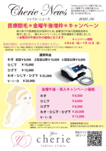 シェリエ・ニュース 2025年6月