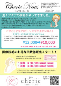 シェリエ・ニュース 2025年7月