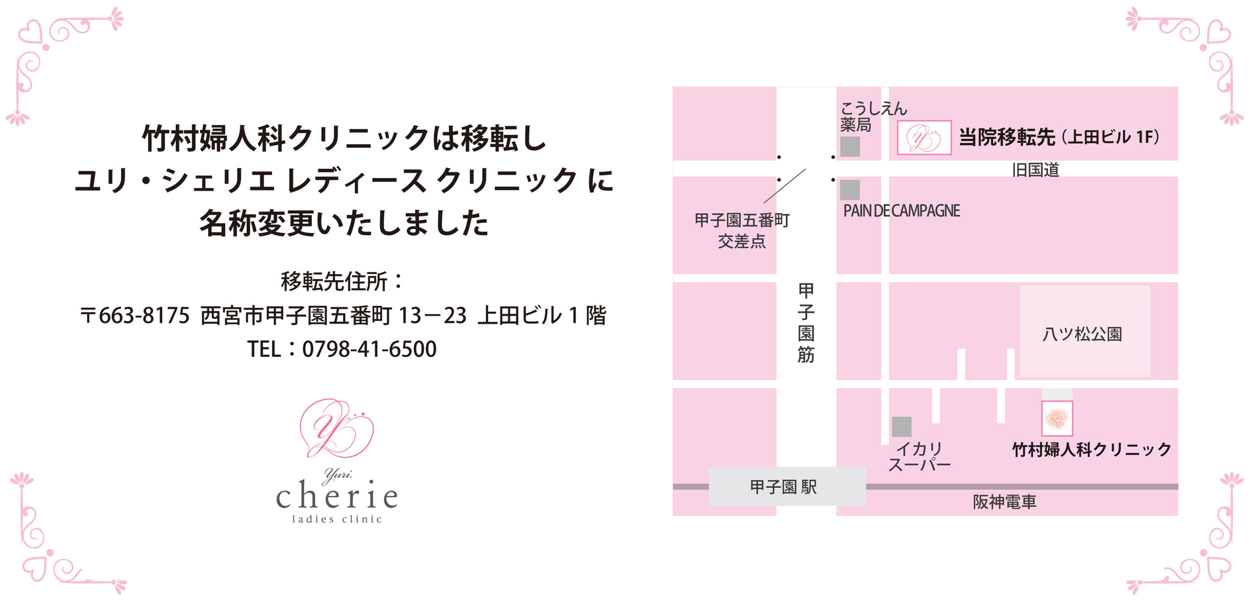 ユリ・シェリエ レディース クリニックへのアクセス