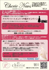 シェリエニュース［2026年2月］