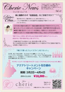 シェリエニュース［2026年3月］